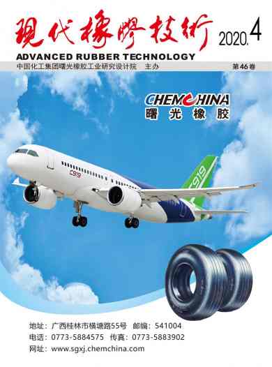 现代橡胶技术杂志封面