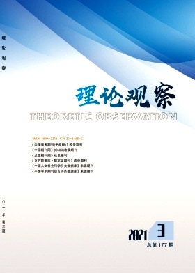 理论观察杂志封面