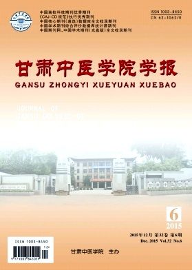 甘肃中医学院学报杂志封面