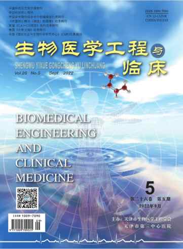 生物医学工程与临床杂志封面