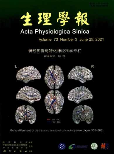 生理学报杂志封面