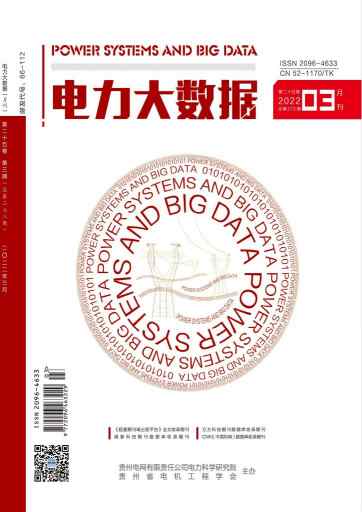 电力大数据杂志封面