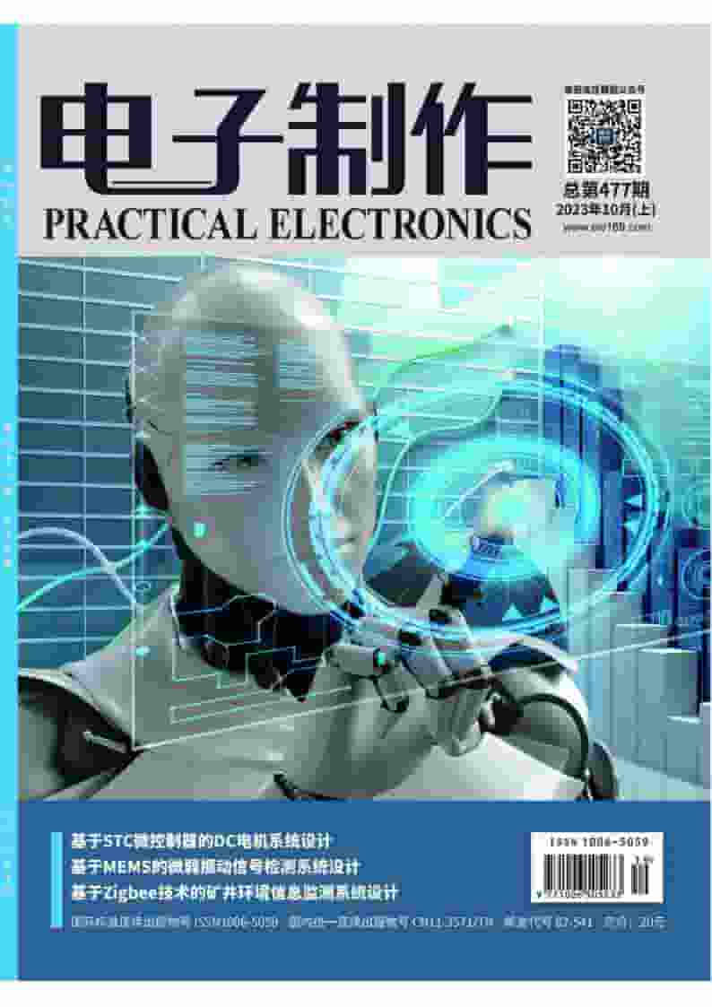 电子制作杂志封面