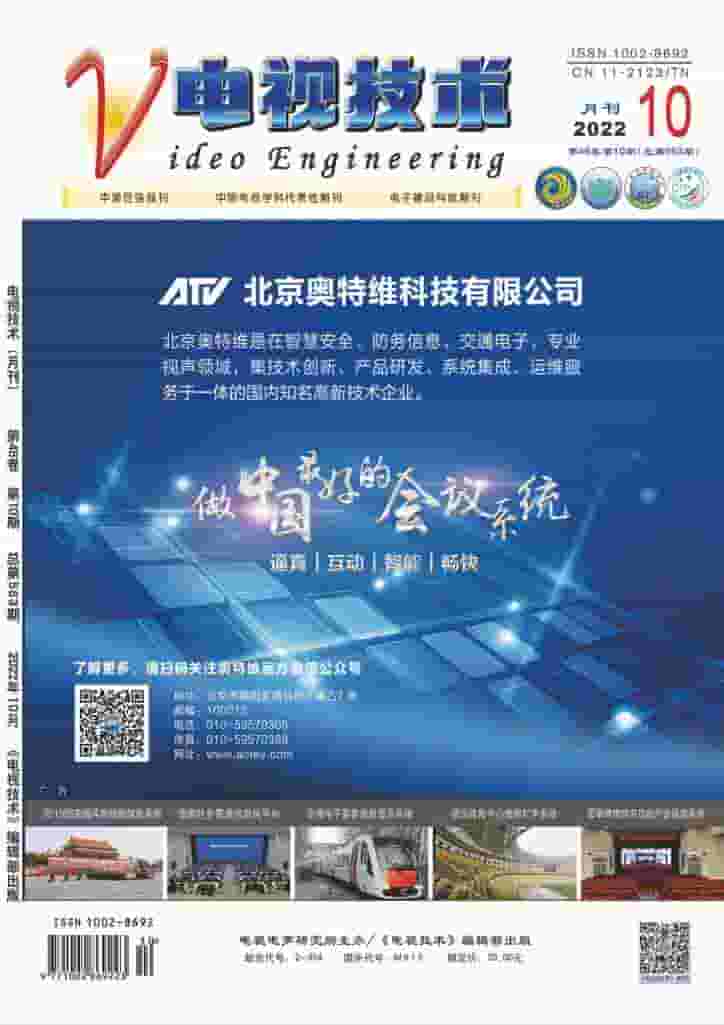 电视技术杂志封面