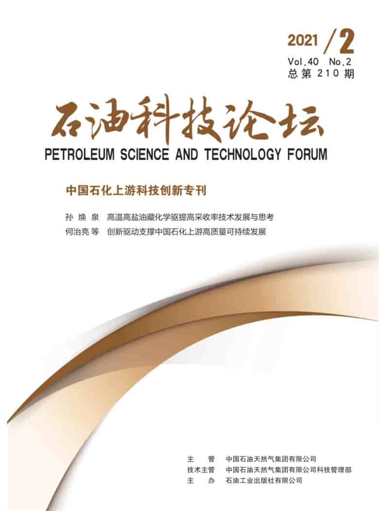 石油科技论坛杂志封面
