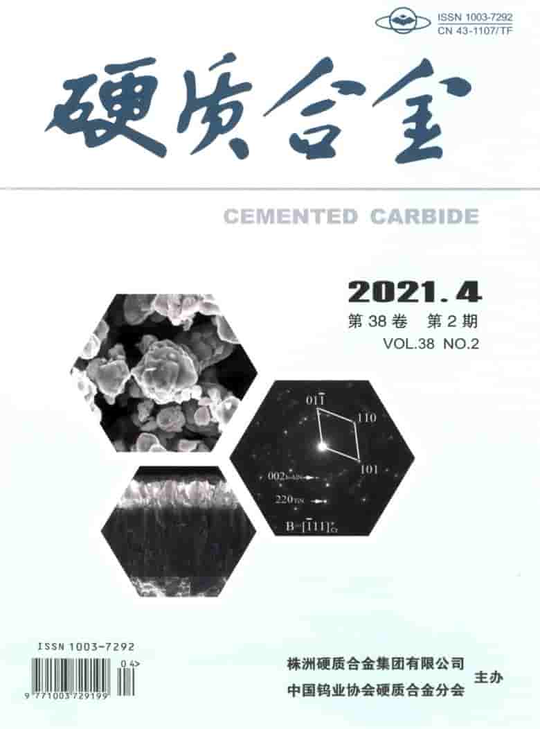 硬质合金杂志封面