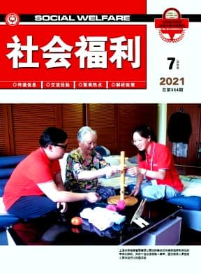 社会福利杂志封面