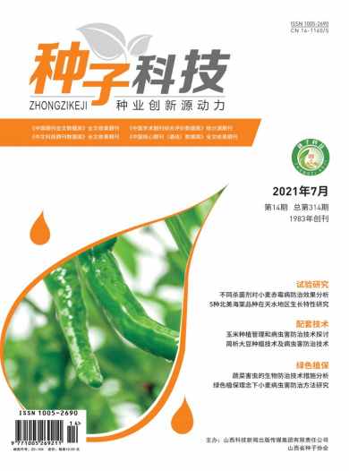 种子科技杂志封面