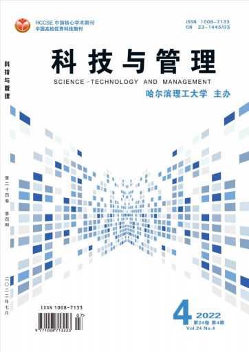 科技与管理杂志封面