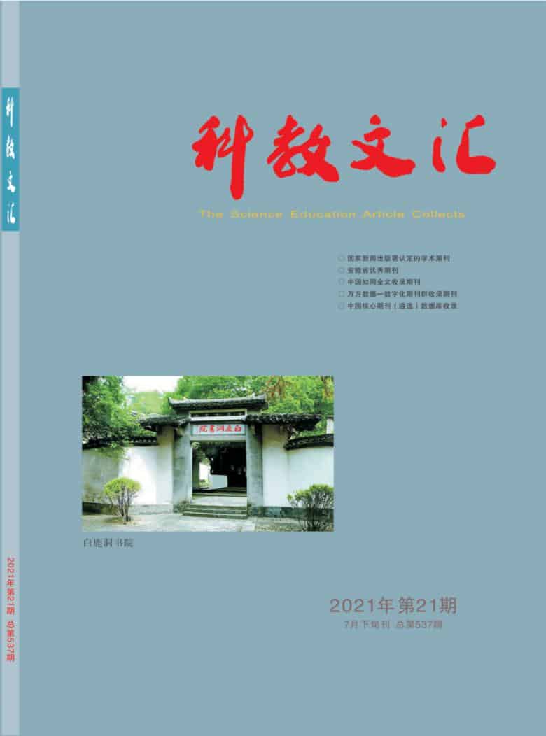 科教文汇杂志封面