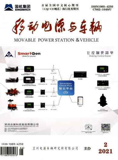移动电源与车辆杂志封面