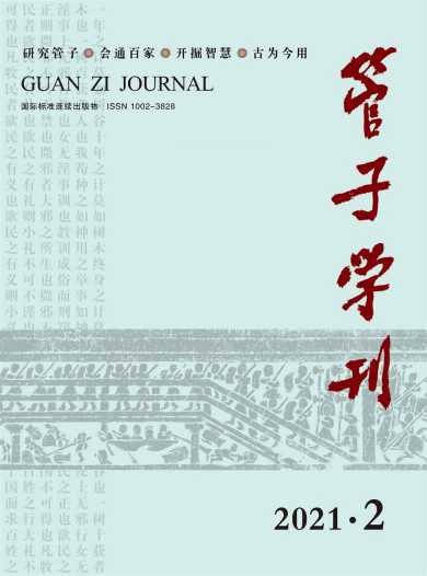 管子学刊杂志封面