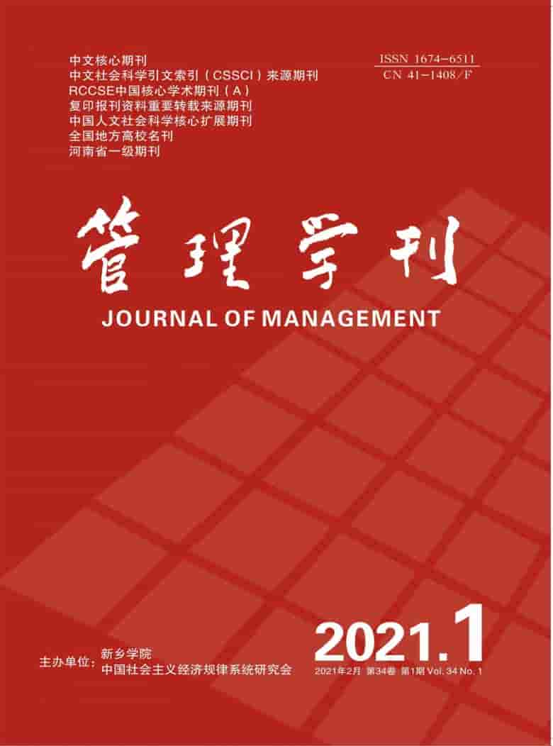 管理学刊杂志封面
