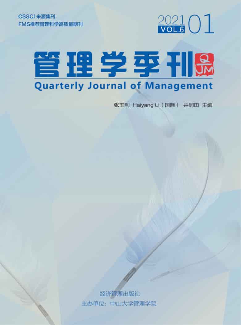 管理学季刊杂志封面