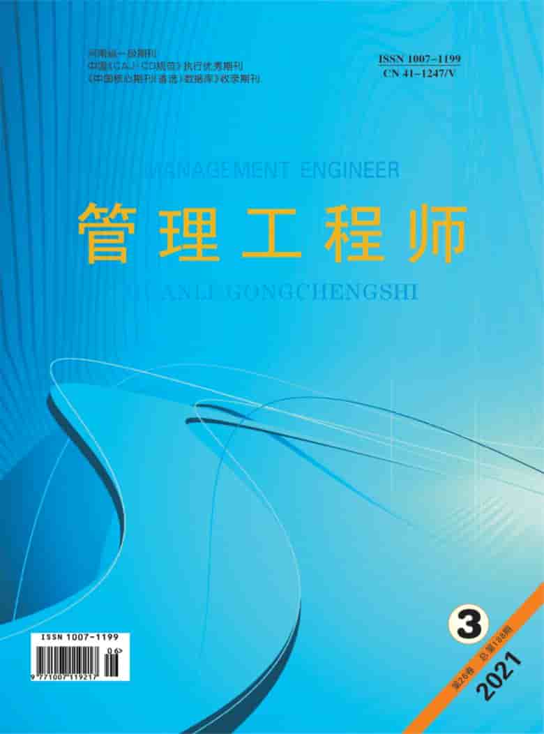 管理工程师杂志封面
