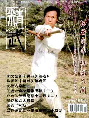 精武杂志封面