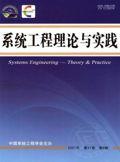 系统工程理论与实践杂志封面