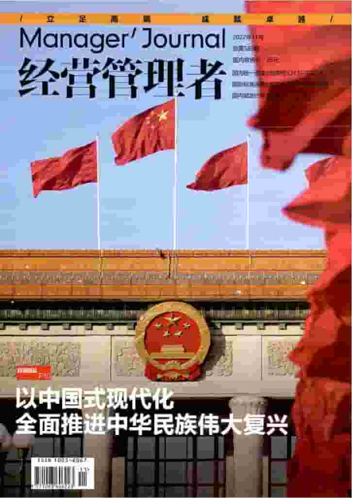 经营管理者杂志封面