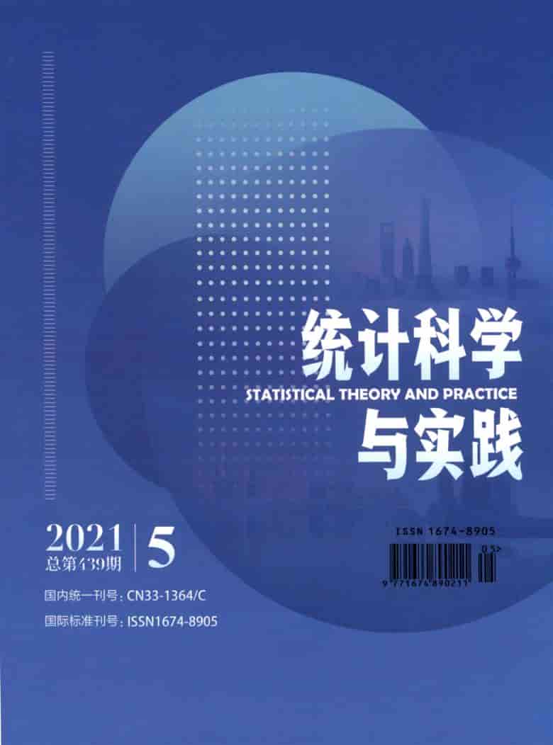 统计科学与实践杂志封面