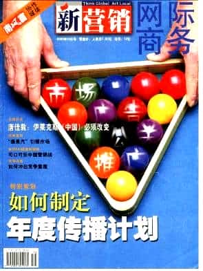 网际商务杂志封面
