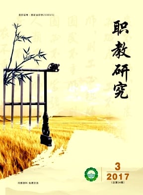 职教研究杂志封面