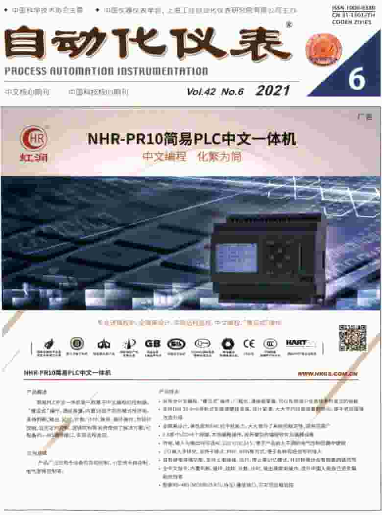 自动化仪表杂志封面