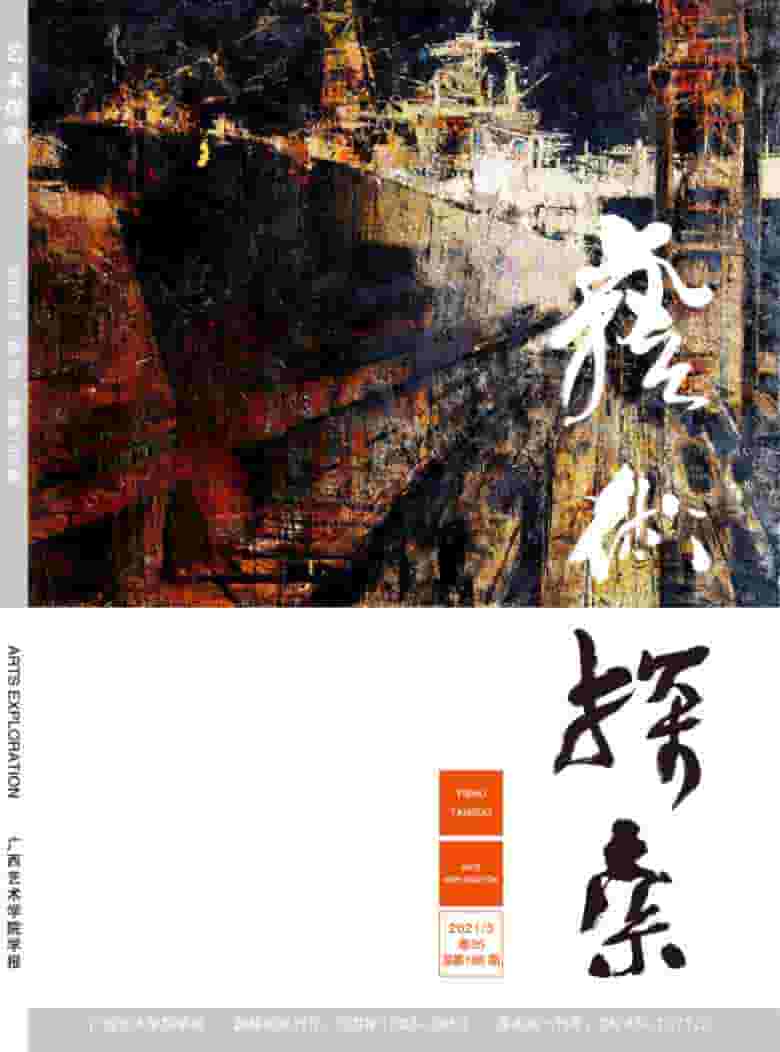 艺术探索杂志封面