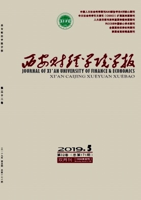西安财经学院学报杂志封面