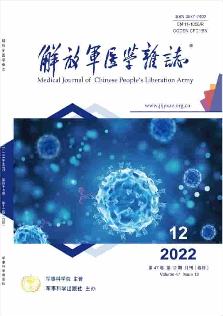 解放军医学杂志封面