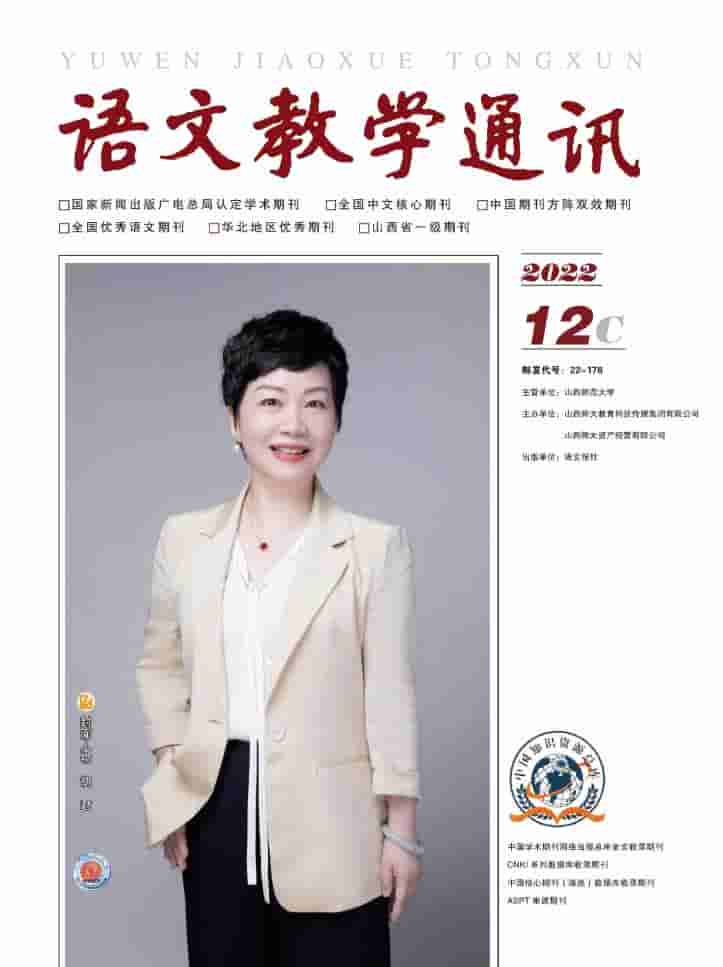 语文教学通讯杂志封面
