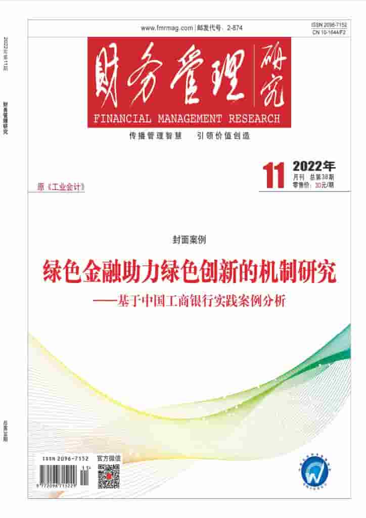 财务管理研究杂志封面