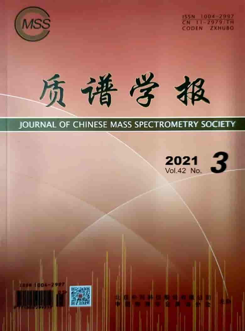质谱学报杂志封面