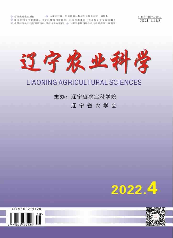 辽宁农业科学杂志封面