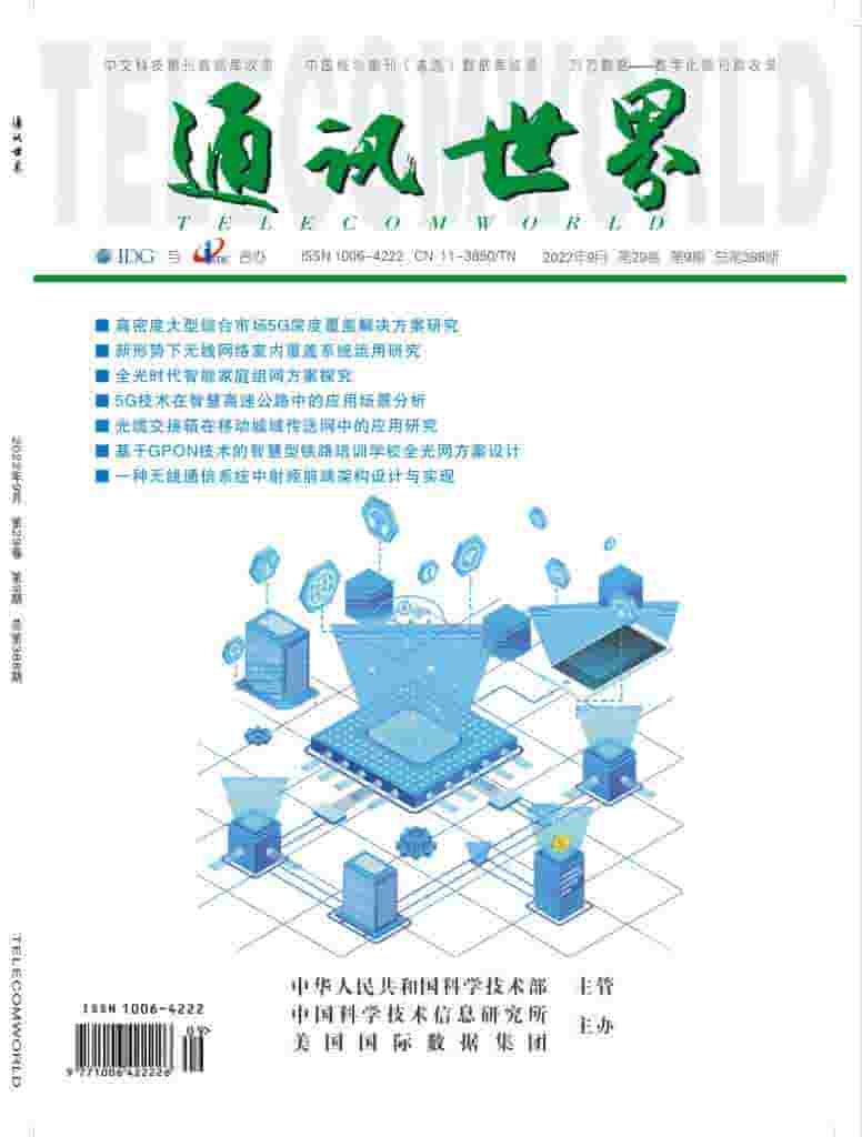 通讯世界杂志封面