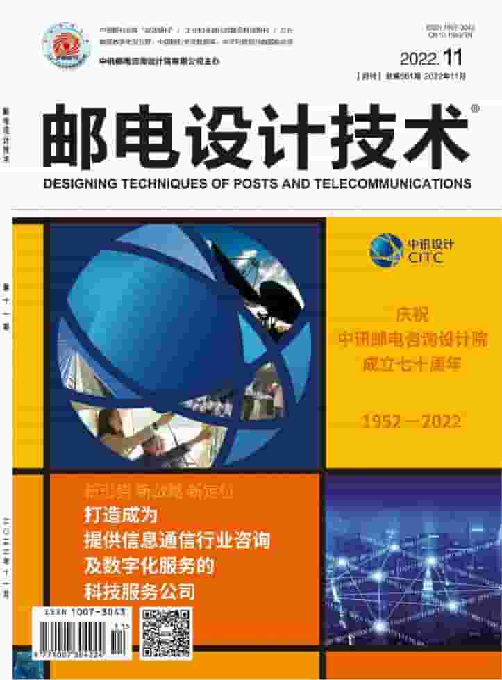 邮电设计技术杂志封面