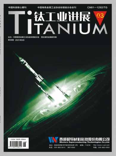 钛工业进展杂志封面