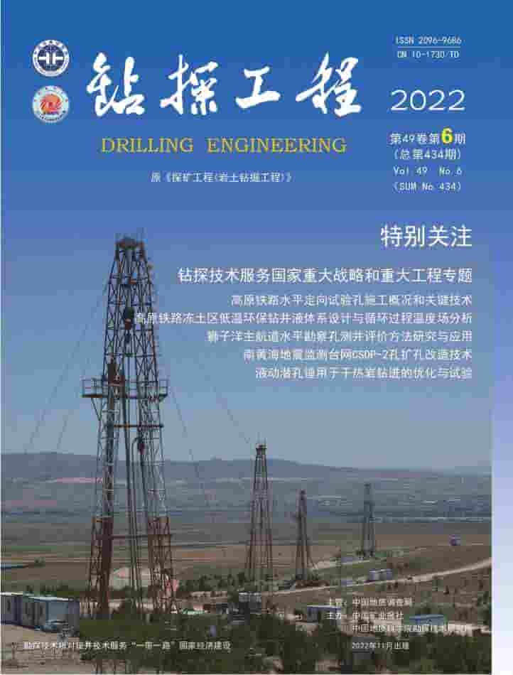 钻探工程杂志封面