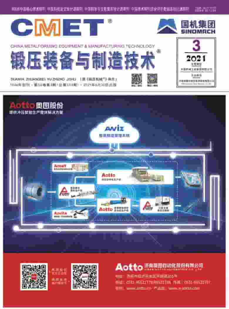 锻压装备与制造技术杂志封面