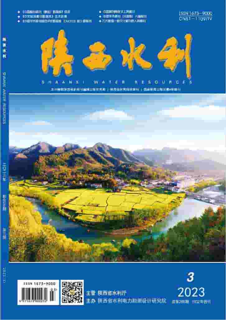 陕西水利杂志封面