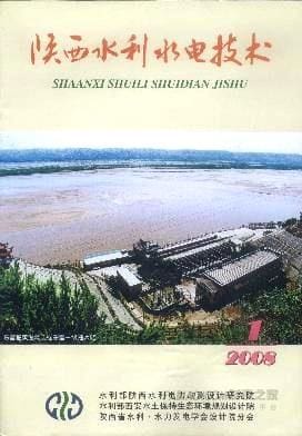 陕西水利水电技术杂志封面