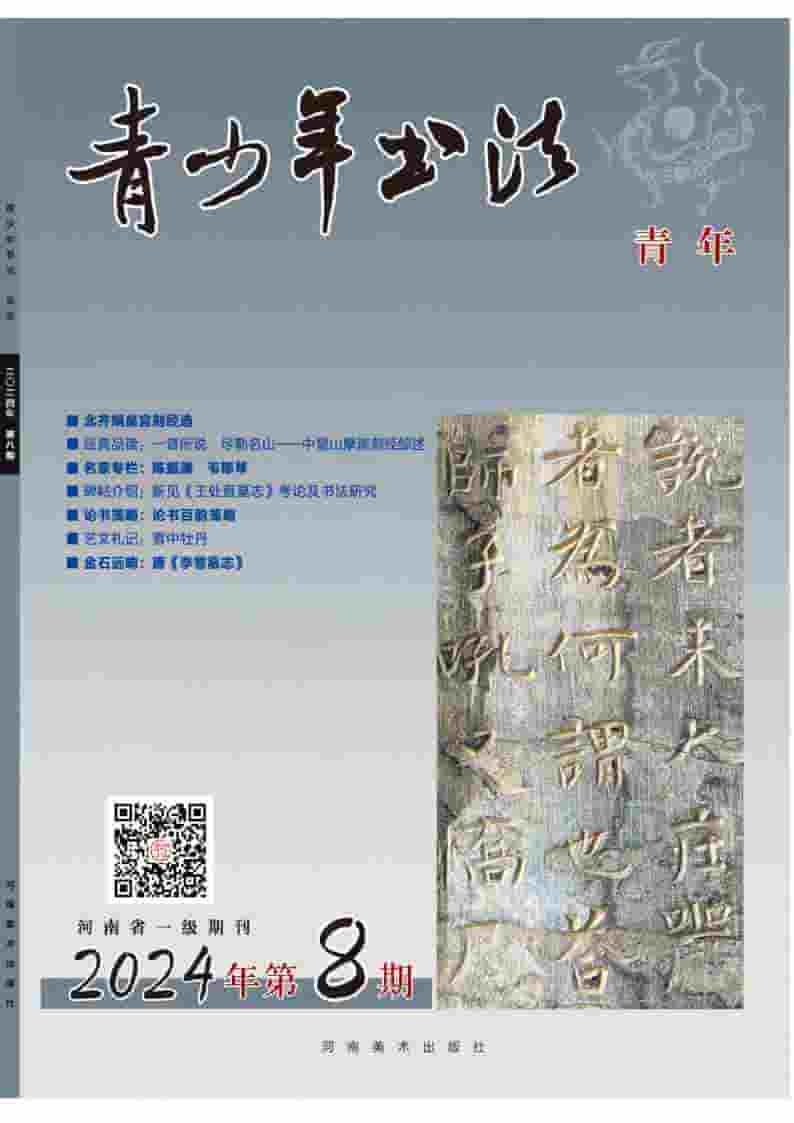 青少年书法杂志封面