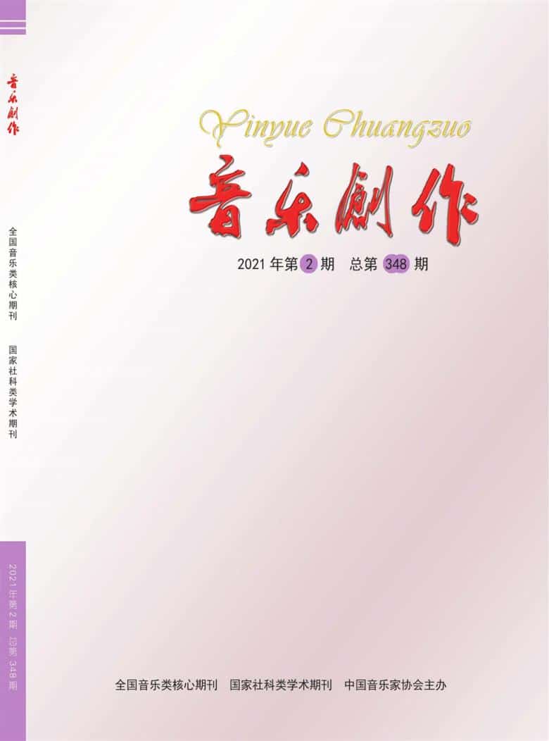 音乐创作杂志封面