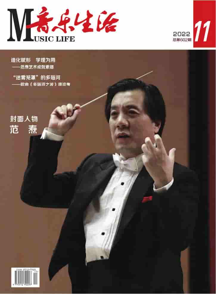 音乐生活杂志封面