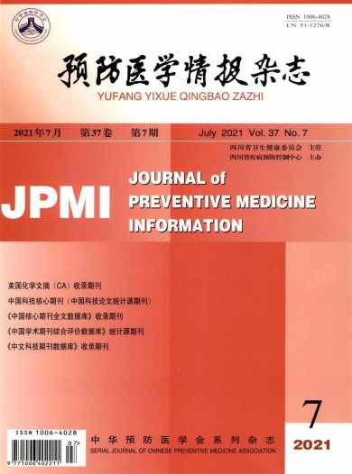 预防医学情报杂志封面