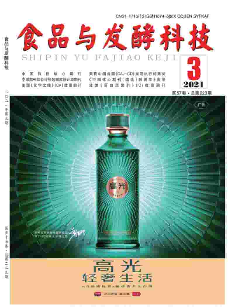 食品与发酵科技杂志封面