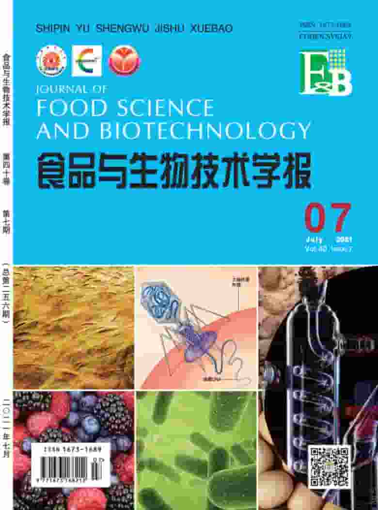食品与生物技术学报杂志封面