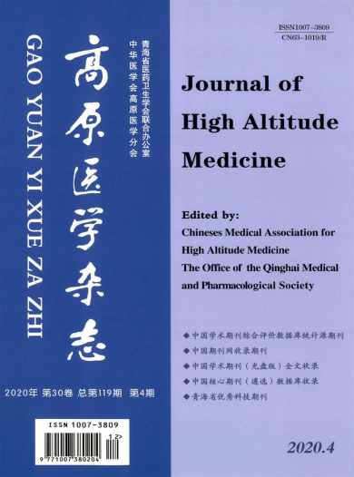高原医学杂志封面