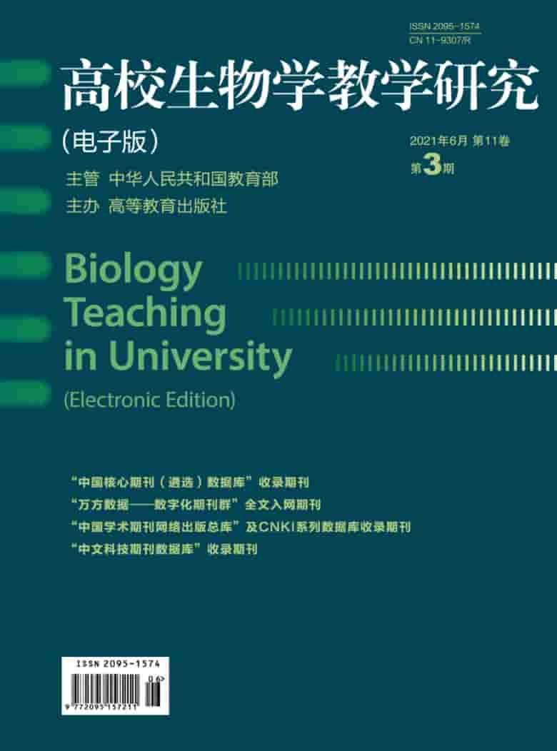 高校生物学教学研究杂志封面