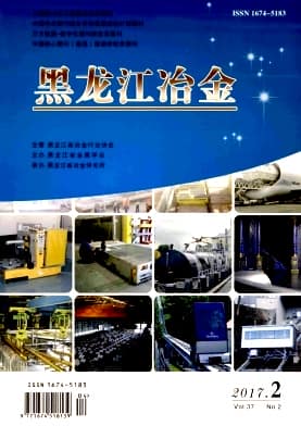 黑龙江冶金杂志封面